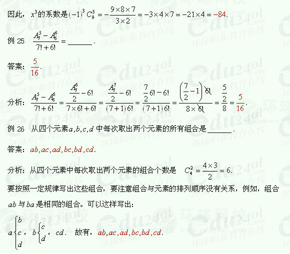 【江苏成人高考】复习资料理科数学--例题