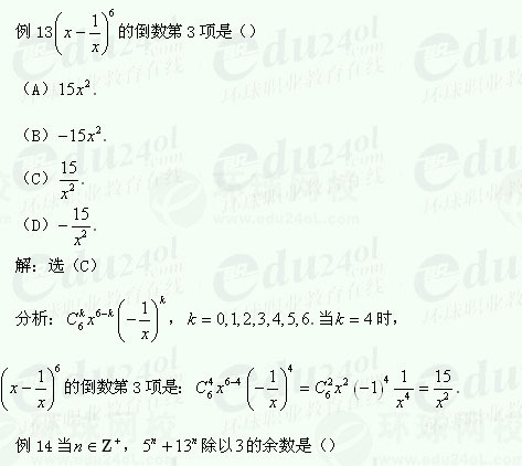 【江苏成人高考】复习资料理科数学--例题