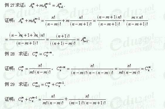 【江苏成人高考】复习资料理科数学--例题