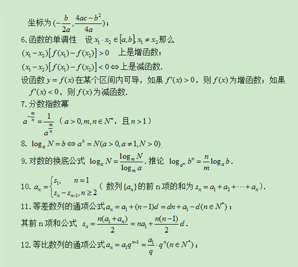 2020年江苏成人高考高起点理科数学公式归纳