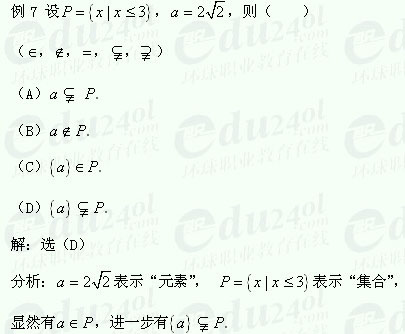 江苏成人高考高起点文科数学讲义2--交集