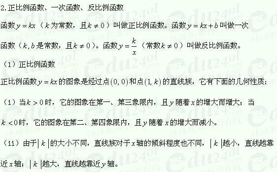 【江苏成考】复习资料文科数学讲义3--函数