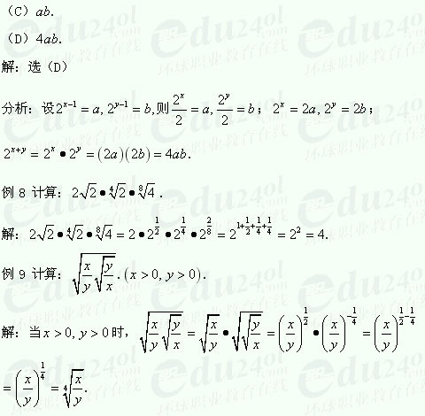 【江苏成考】复习资料文科数学讲义4--