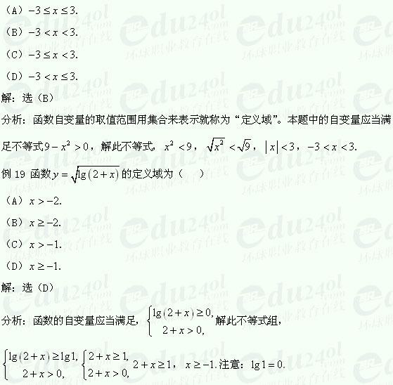 【江苏成考】复习资料文科数学讲义4--