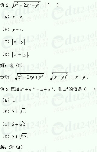 【江苏成考】复习资料文科数学讲义4--