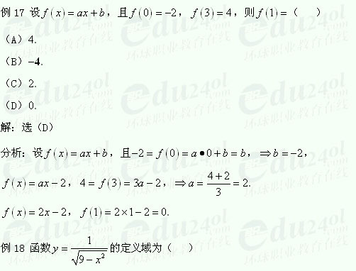 【江苏成考】复习资料文科数学讲义4--