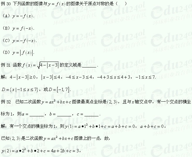 【江苏成考】复习资料文科数学讲义6