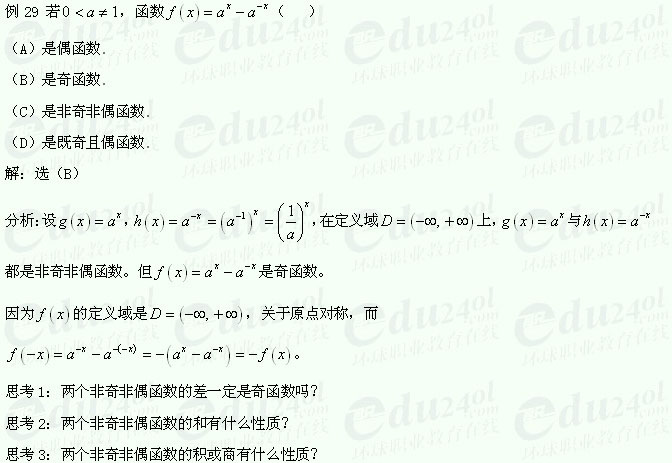 【江苏成考】复习资料文科数学讲义6