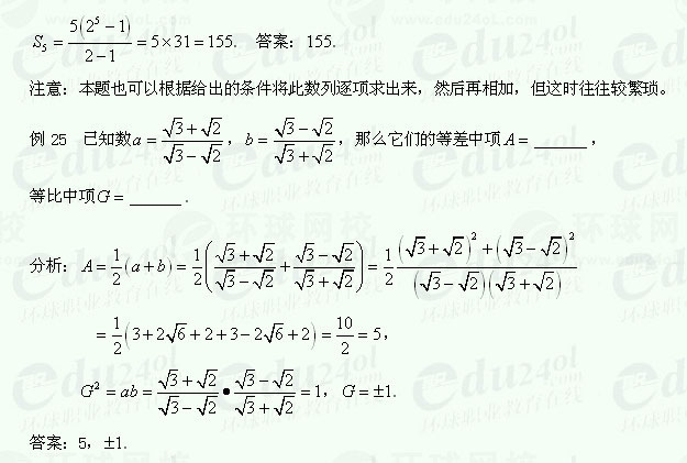 【江苏成考】复习资料文科数学讲义10