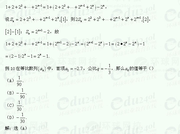 【江苏成考】复习资料文科数学讲义10