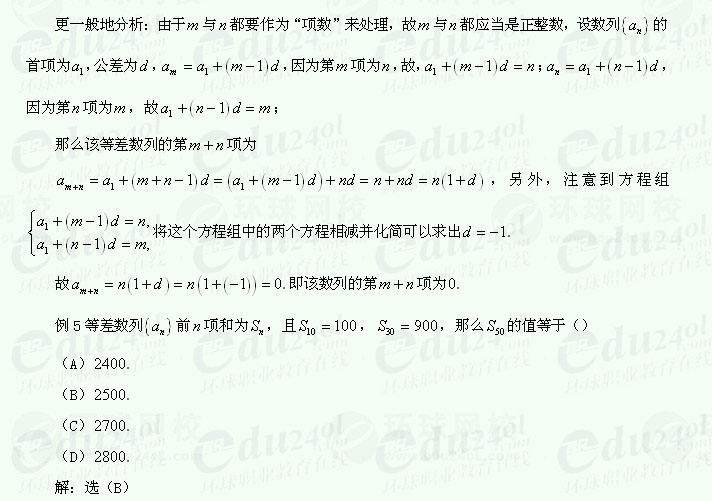 【江苏成考】复习资料文科数学讲义10