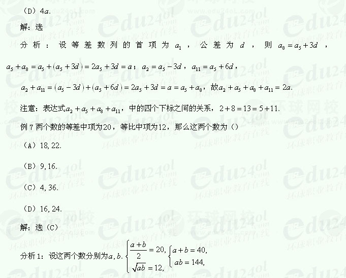 【江苏成考】复习资料文科数学讲义10