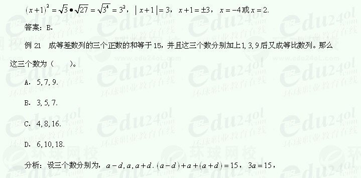 【江苏成考】复习资料文科数学讲义10