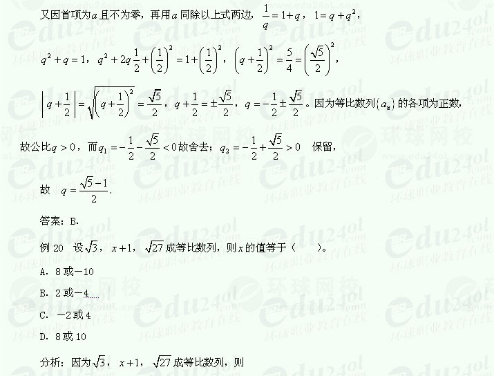 【江苏成考】复习资料文科数学讲义10