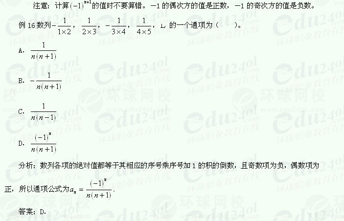 【江苏成考】复习资料文科数学讲义10