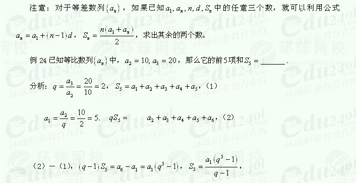 【江苏成考】复习资料文科数学讲义10