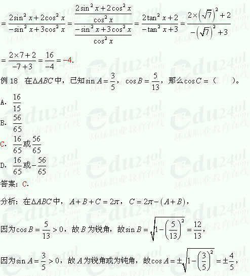 【江苏成考】复习资料文科数学讲义16--倍角公式