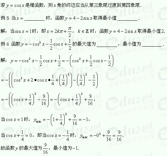 【江苏成考】复习资料文科数学讲义18