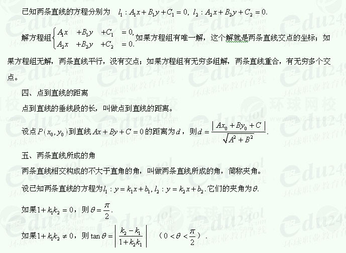 【江苏成考】复习资料文科数学讲义23--直线的倾斜角和斜率