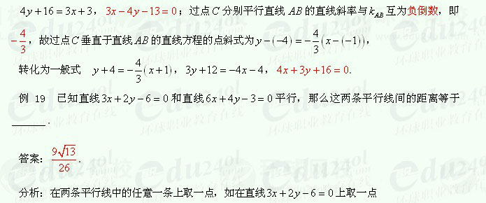 【江苏成考】复习资料文科数学讲义24--典型例题