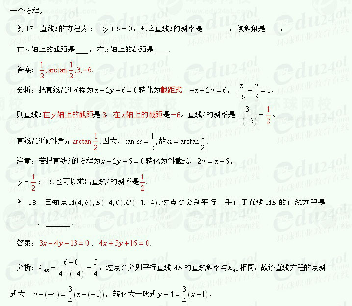 【江苏成考】复习资料文科数学讲义24--典型例题