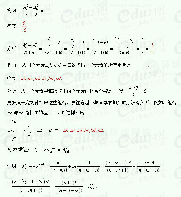 【江苏成考】复习资料文科数学讲义28