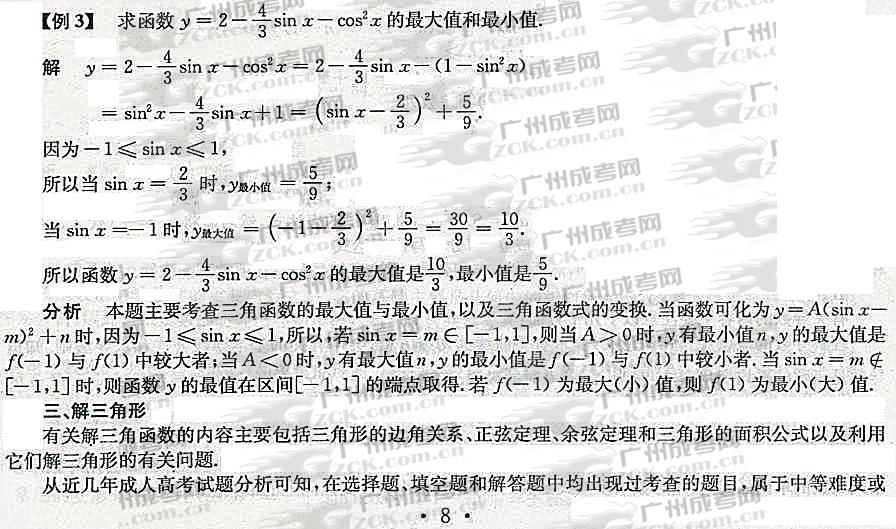 成人高考 高升专 数学 考点