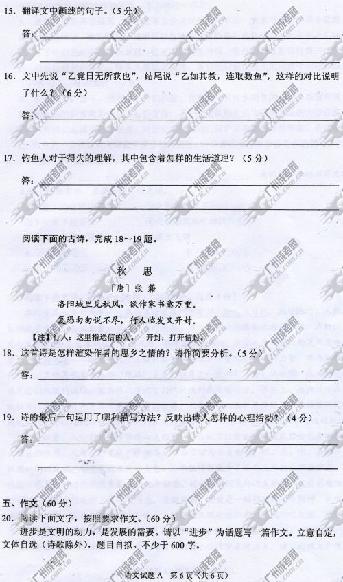 广东省成人高考2014年统一考试语文真题A卷