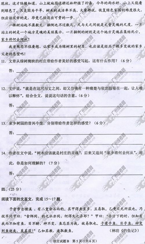 广东省成人高考2014年统一考试语文真题B卷