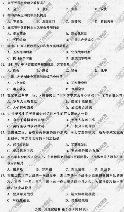 广东省成人高考2014年统一考试文科综合真题B卷