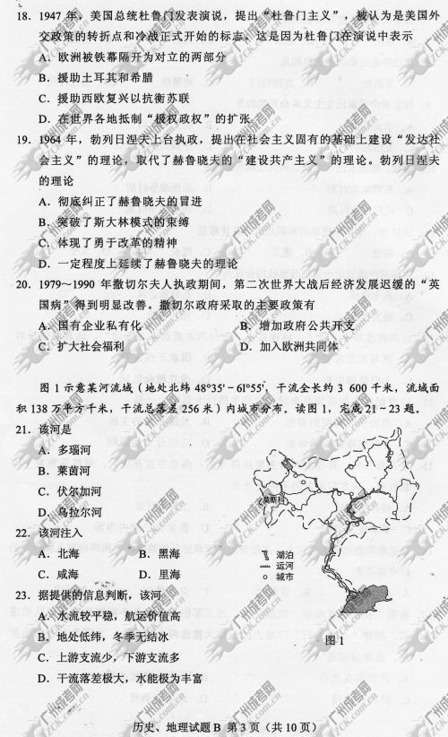 广东省成人高考2014年统一考试文科综合真题B卷