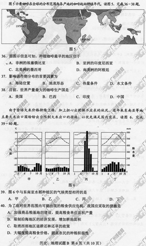 广东省成人高考2014年统一考试文科综合真题B卷