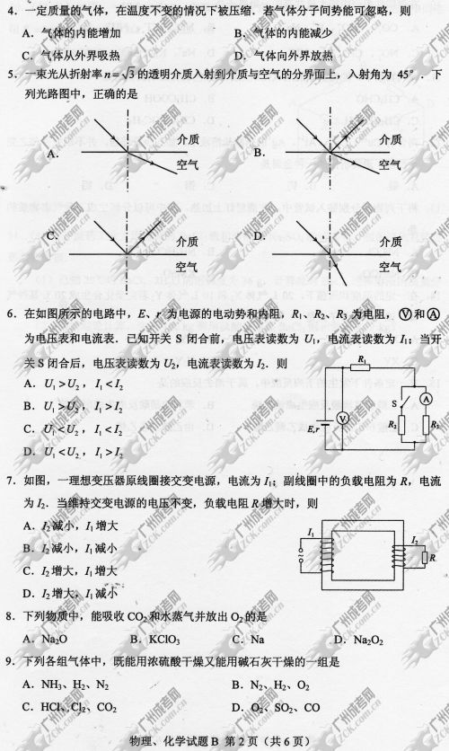 广东省成人高考2014年统一考试理科综合真题B卷