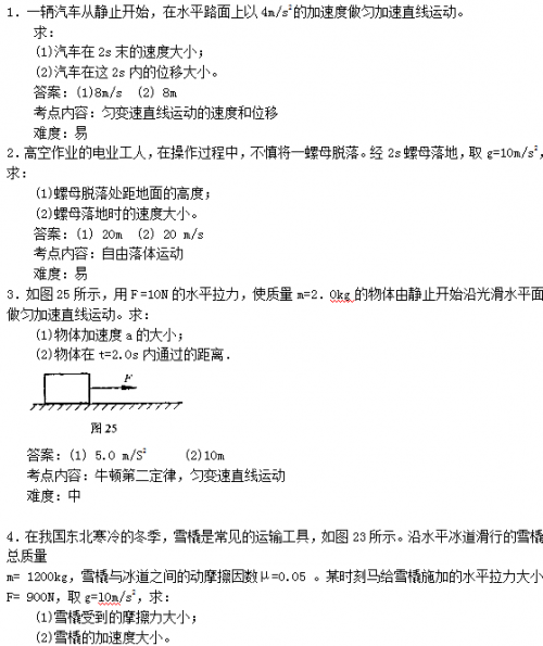 2014成人高考《高起点理化》练习题及答案