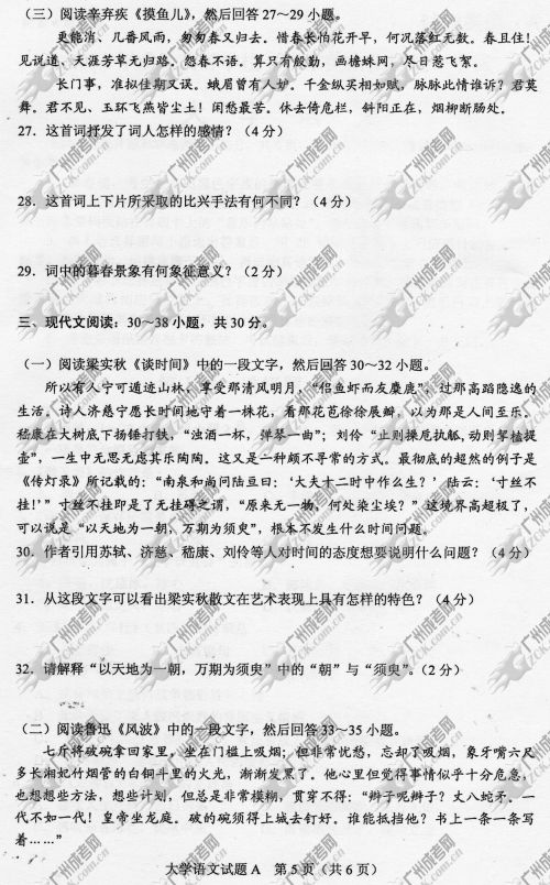 广东省成人高考2014年统一考试专升本大学语文真题A卷