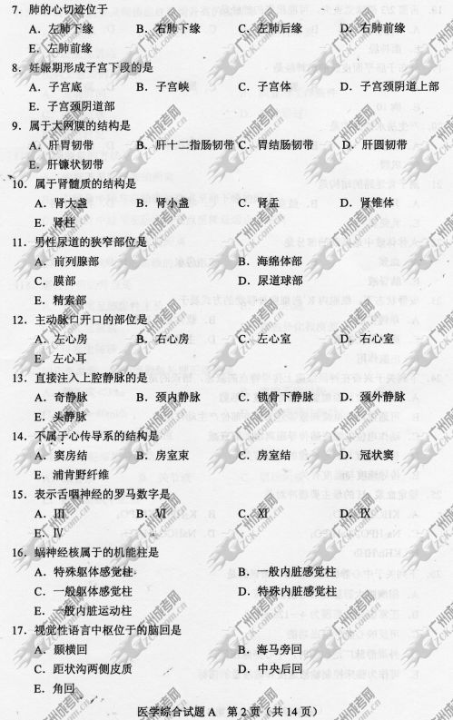 广东省成人高考2014年统一考试专升本医学综合真题A卷