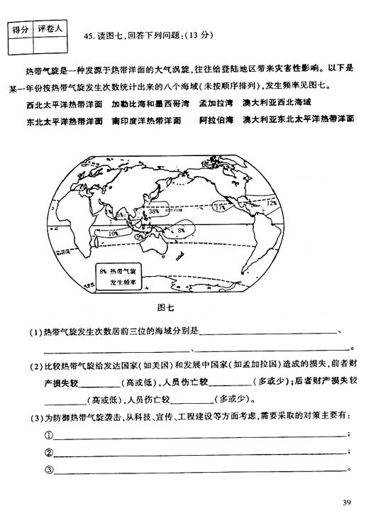 2006年成人高考高起点地理历史试题及答案