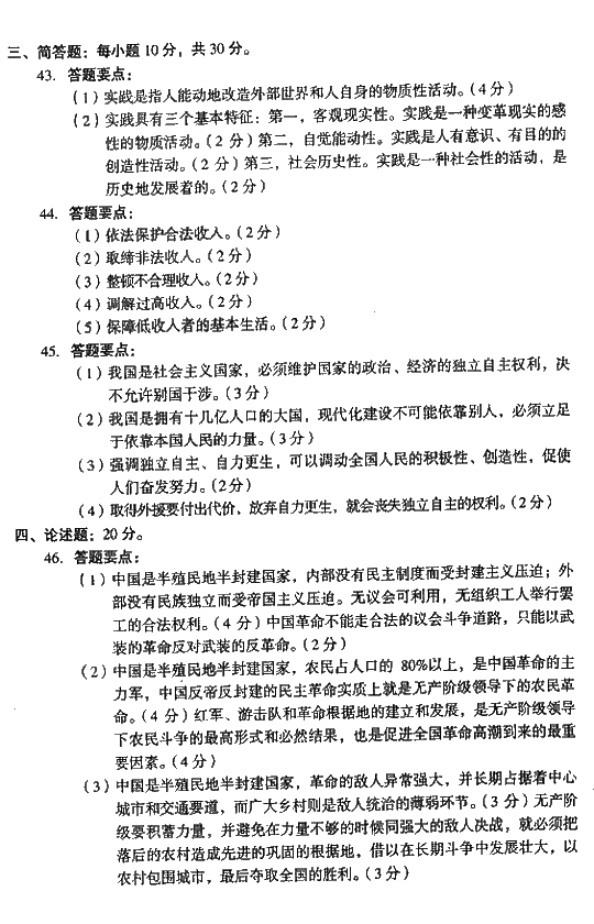 2008年成人高考专升本政治试题及答案