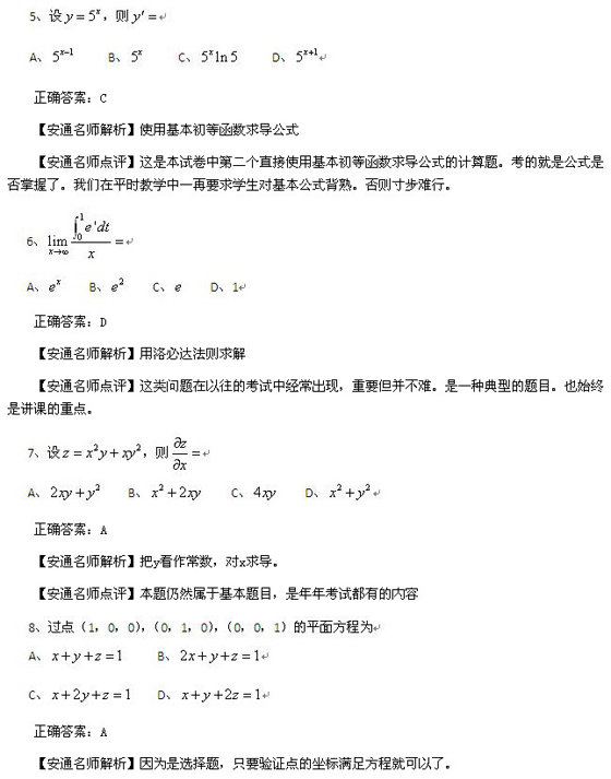 2010成人高考专升本高数一真题及答案解析