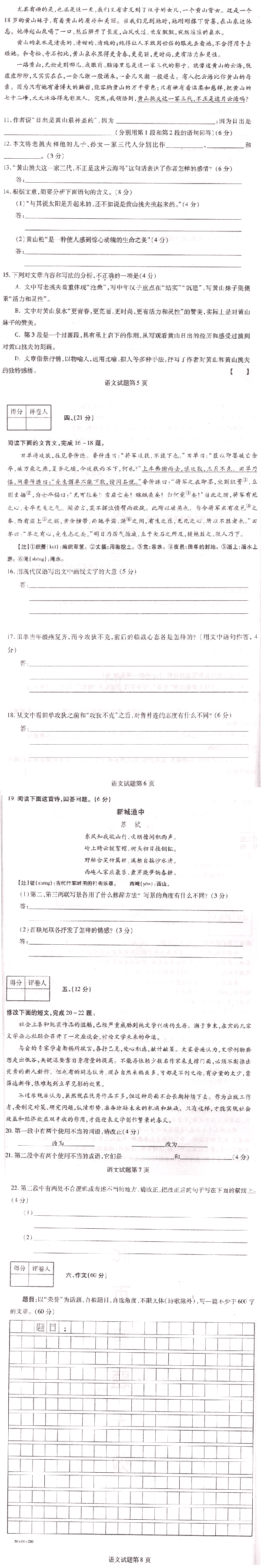 2003年成人高考专升本大学语文试题