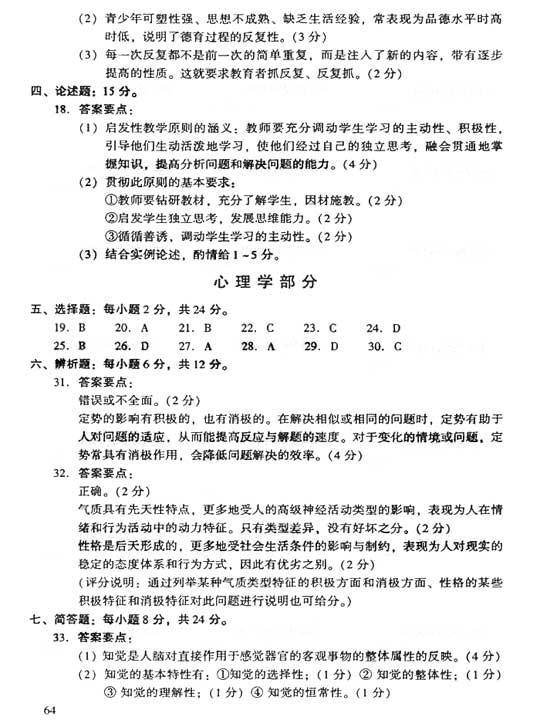 2006年成人高考专升本教育理论试题及答案