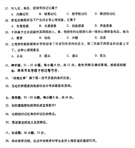 2008年成人高考专升本教育理论试题及答案