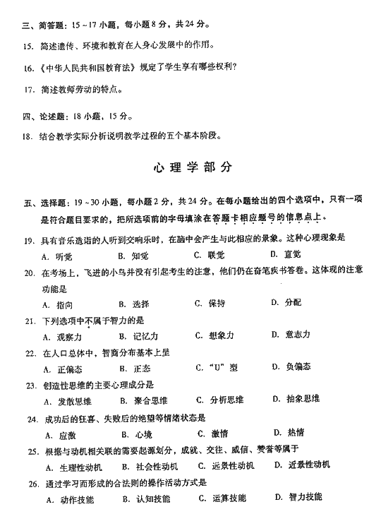 2008年成人高考专升本教育理论试题及答案